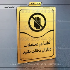 تابلو مولتی لطفاً در معاملات دیگران دخالت نکنید
